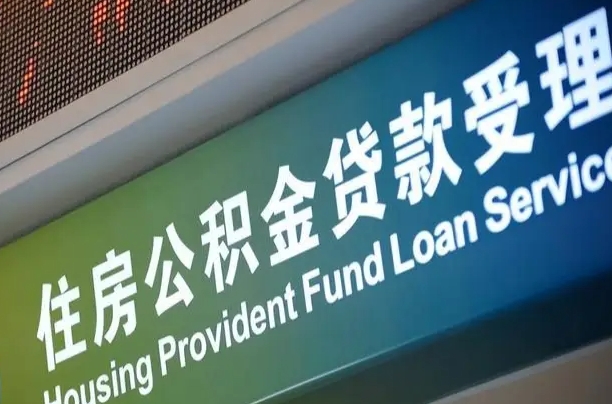 郑州市离职后公积金怎么取（离职了住房公积金去哪里提取）